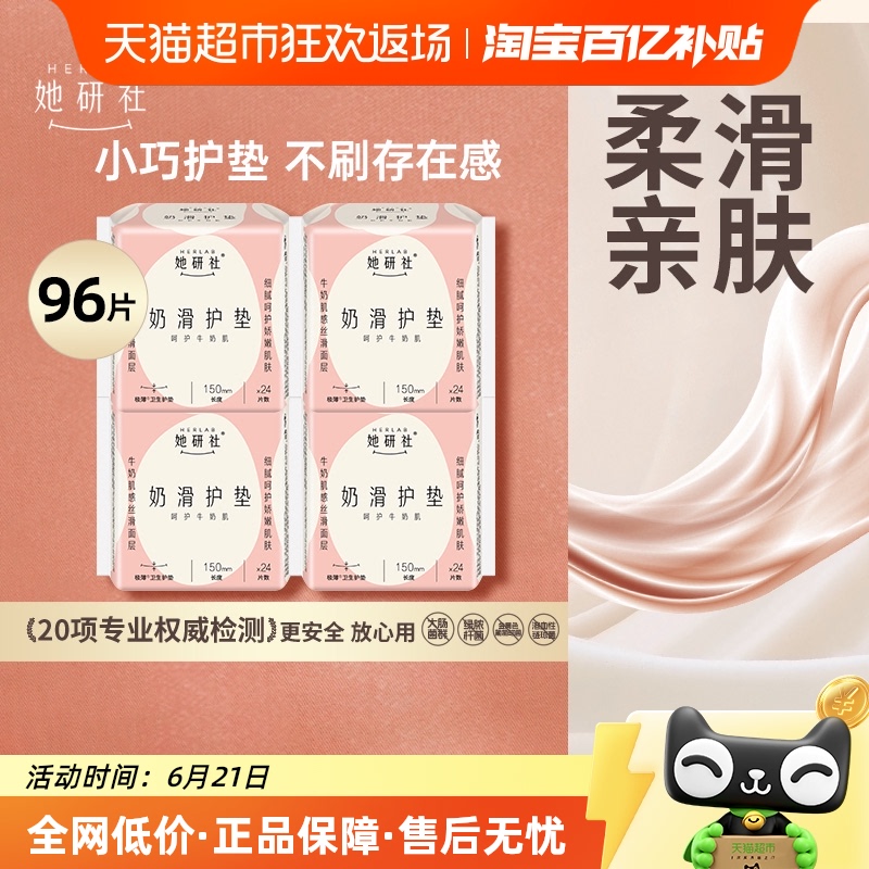 她研社卫生巾奶滑姨妈巾日用卫生棉柔透气超薄柔软迷你护垫