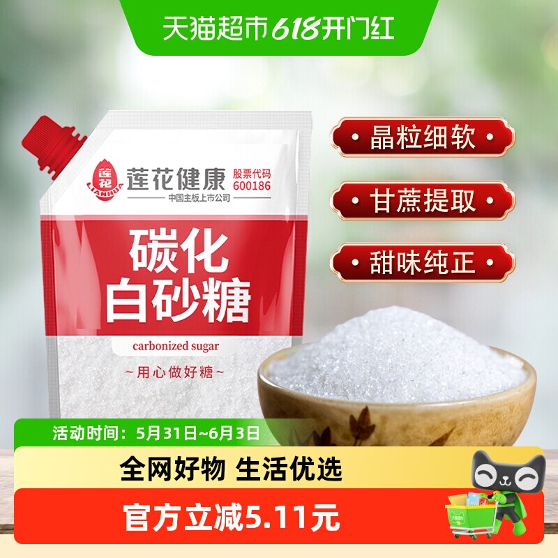 莲花无硫碳化白砂糖400g袋盖设计甘蔗烘培糖细砂糖凉拌冲饮调味