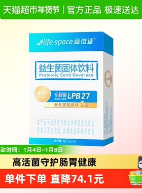 lifespace益倍适400亿益生菌粉出差旅行便携助消食益生元正品8袋