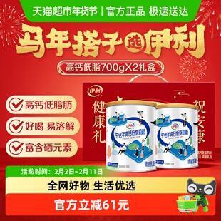 伊利中老年成人营养品高钙低脂牛奶粉700g*2礼盒营养早餐冲饮奶粉