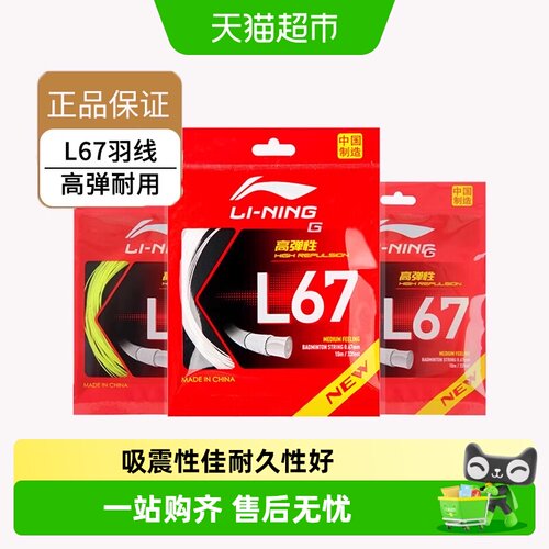 李宁羽线高弹性耐打L67NEW