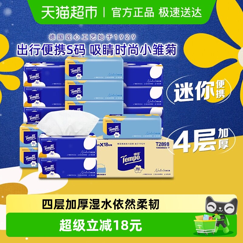 【下拉详情享优惠】得宝软抽四层加厚mini小雏菊家庭箱装80抽18包