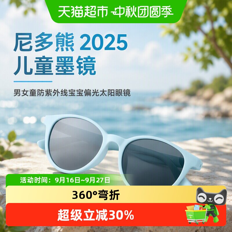 尼多熊儿童偏光防紫外线太阳镜