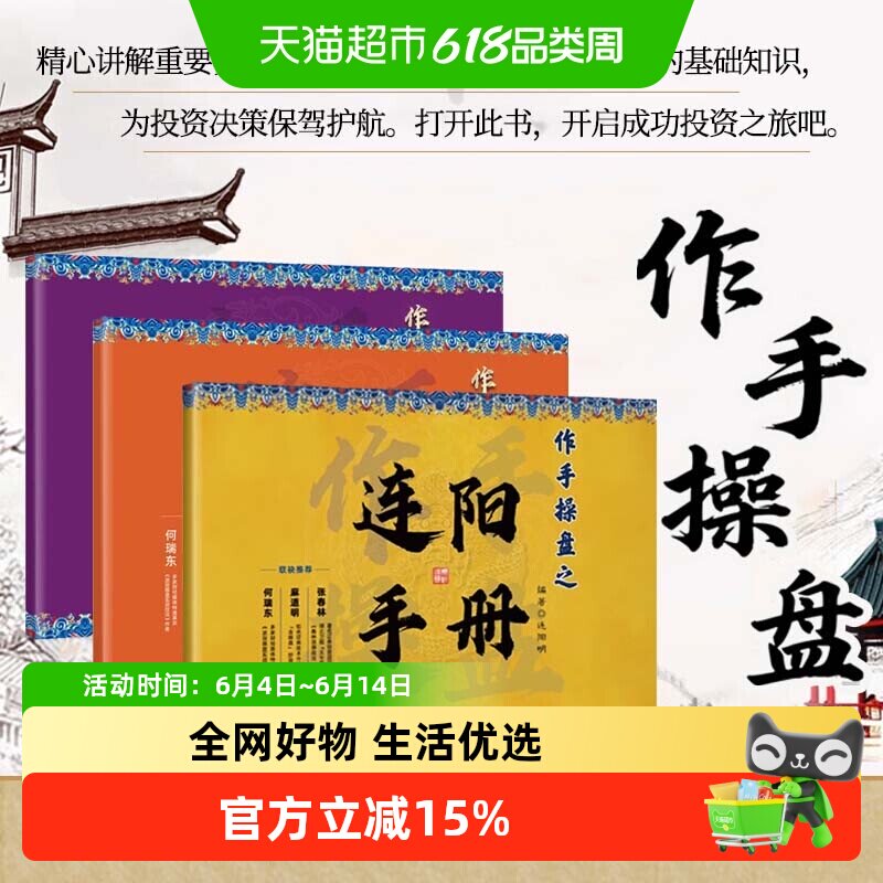 作手操盘之连阳手册+伏龙手册+定胜手册 股票技术分析正版书籍
