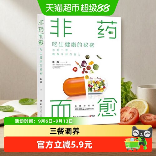 Bookuu博库非药而愈水与疾病