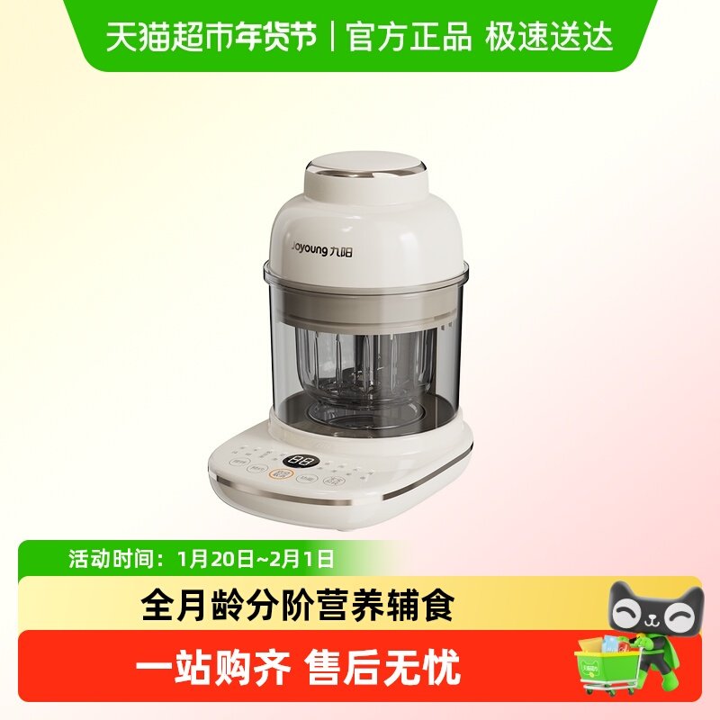 九阳宝宝辅食机婴儿料理机多功能蒸煮一体打米糊工具搅拌机打泥机,厨房电器,宝宝辅食机/料理机/食物搅拌器,淘宝优惠券,粉丝福利购,淘宝优惠卷