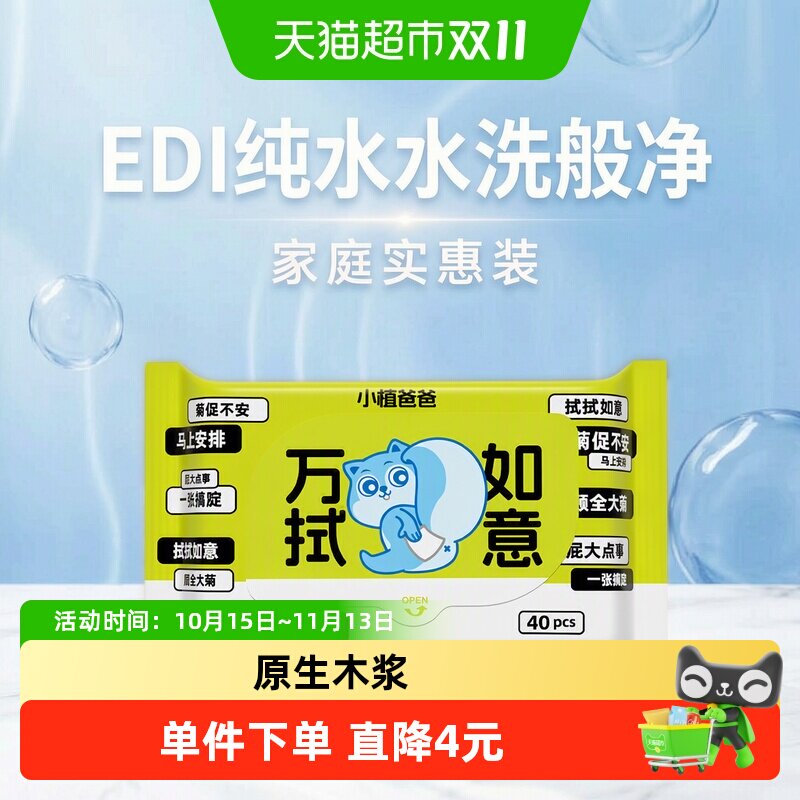 小植家纯水湿家庭装湿厕纸