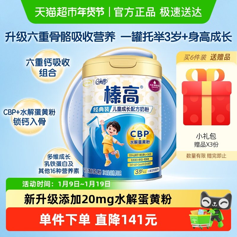 伊利QQ星榛高青少年儿童成长牛奶粉学生宝宝3岁以上配方奶粉