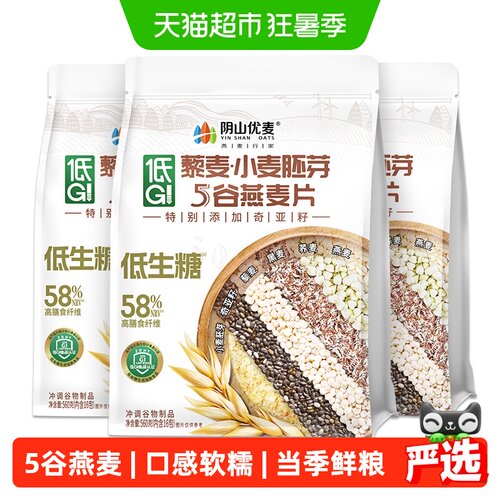 阴山优麦低GI藜麦麦片560g*3袋