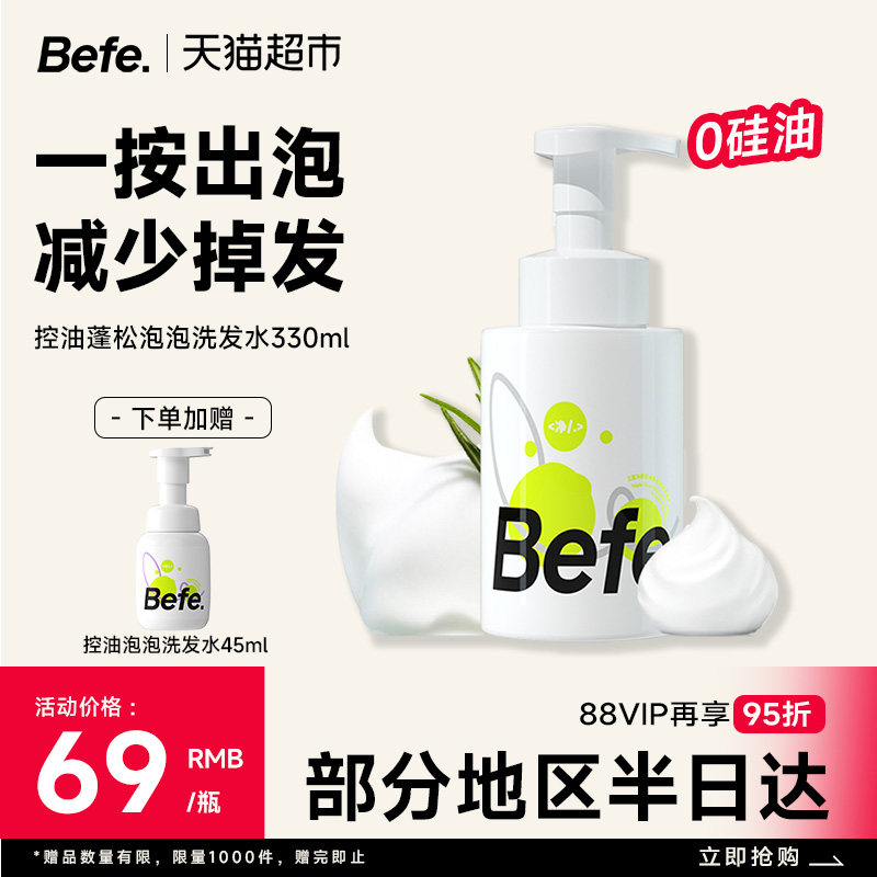 befe�������ɰ������������ϴ��ˮ��ӯ��Ů�޹���ϴͷ¶����Ϸ� 54Ԫ