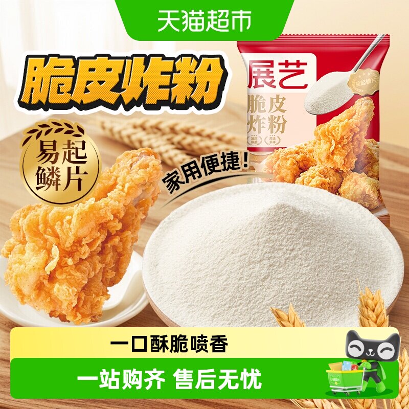 包邮展艺脆皮炸鸡裹粉家用小包装油炸鸡腿翅香酥粉烘焙原料