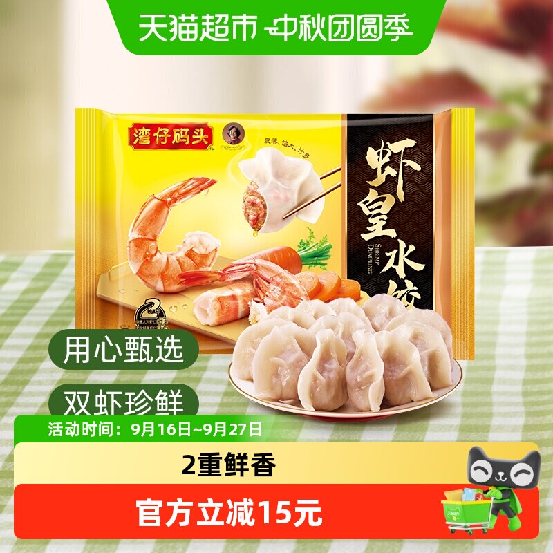 湾仔码头鲜美虾三鲜玉米水饺图片