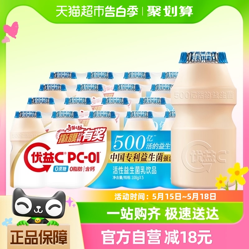 优益C活性益生菌饮品100ml*20瓶