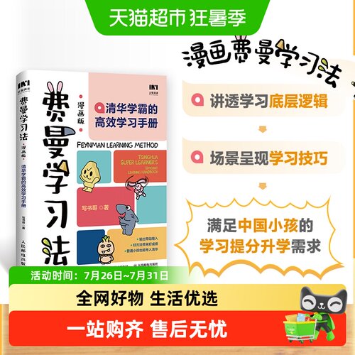 费曼学习法漫画版孩子自学版