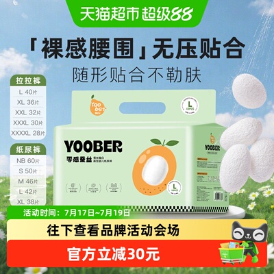 柚贝超柔软零感蚕丝纸尿裤拉拉裤