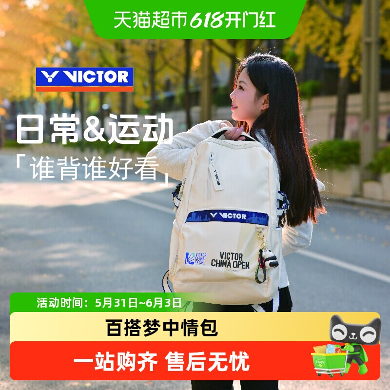 VICTOR/威克多胜利羽毛球包多功能双肩包BR3034中国公开赛纪念版