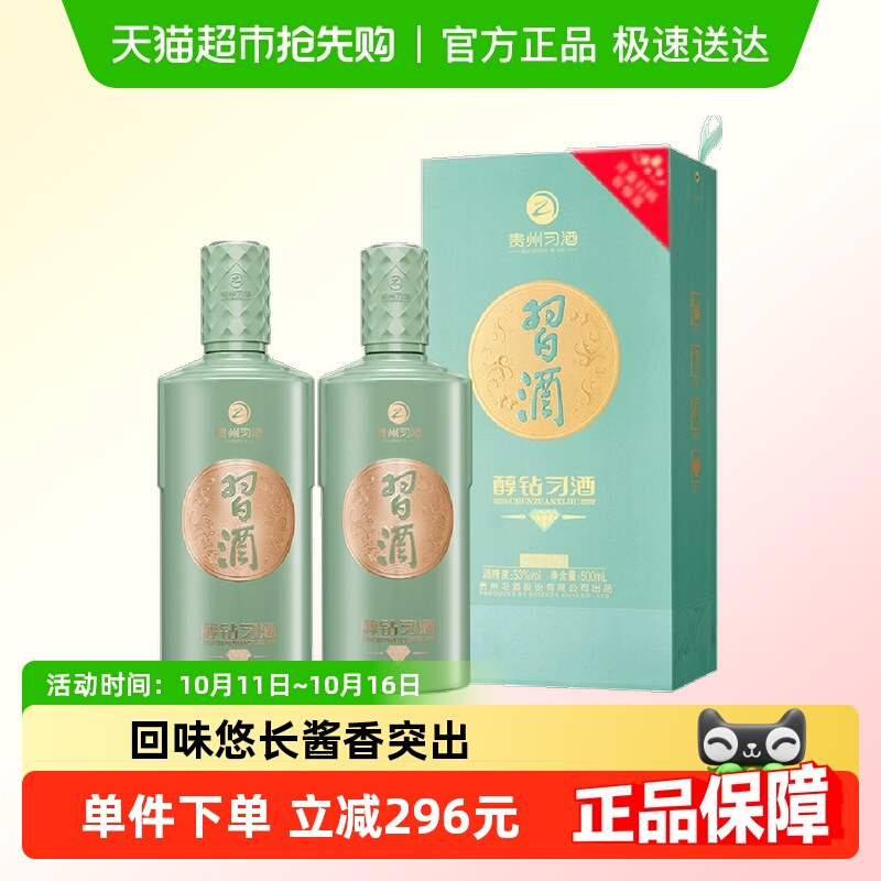习酒53度酱香型白酒500ml×2瓶