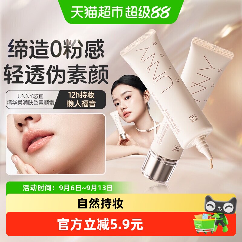 UNNY素颜霜面部打底隔离乳