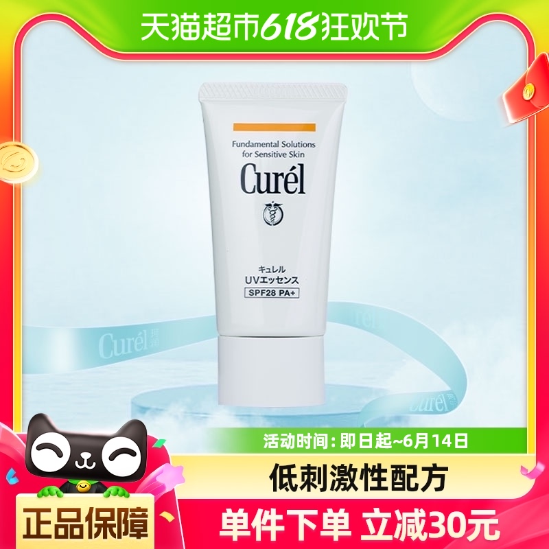 Curel/珂润保湿防晒凝蜜spf28干敏肌可用清爽温和物理防晒50g PA+