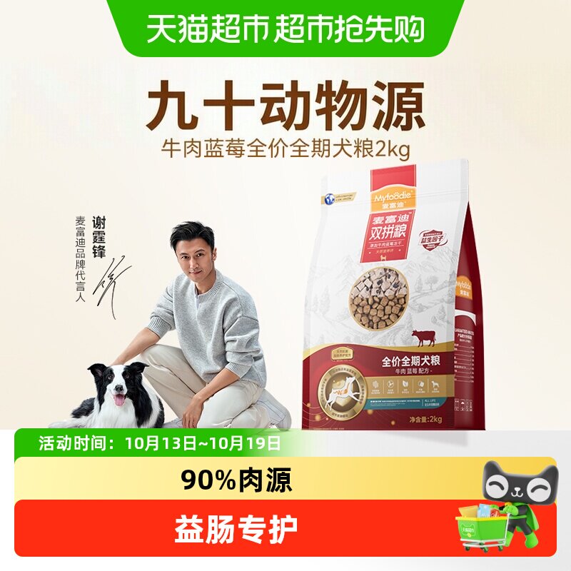 麦富迪狗粮牛肉蓝莓冻干双拼小型犬泰迪成犬幼犬粮全期营养犬主粮