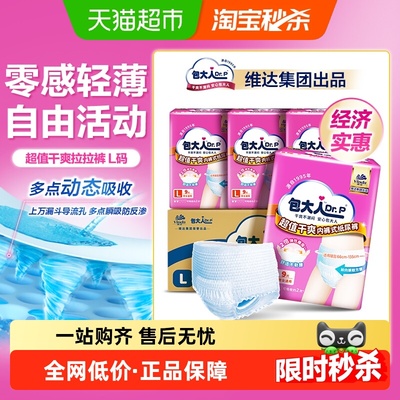 包大人超值成人拉拉裤M/L/XL