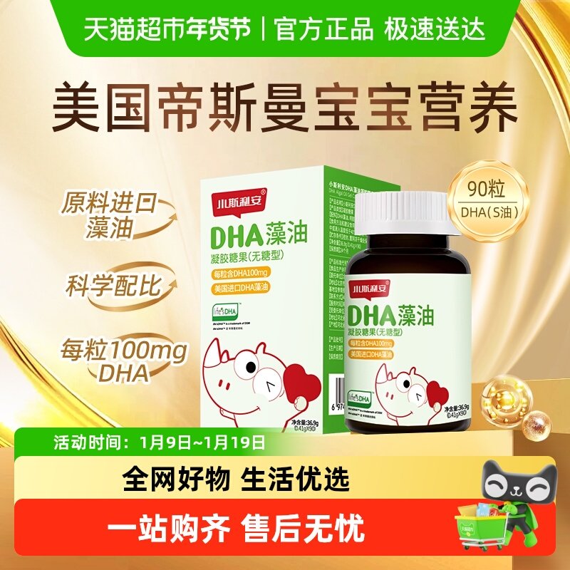 斯利安DHA海藻油儿童成人可食用dha无糖版进口藻油婴童营养