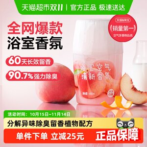 网易严选空气清新剂厕所香薰除臭留香卫生间香薰室内香薰