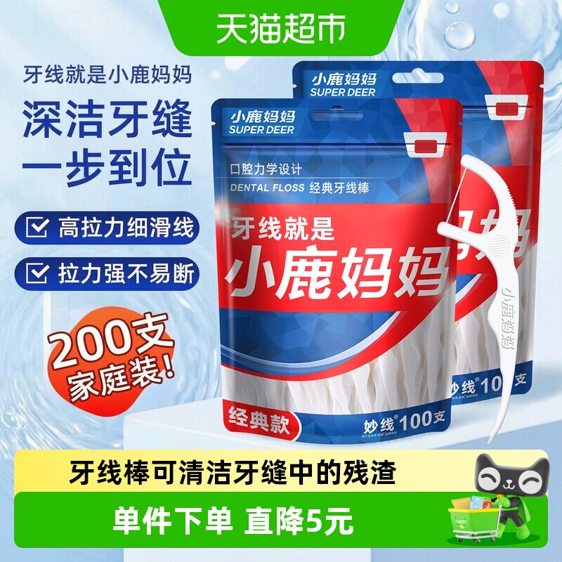 小鹿妈妈超细牙线棒经典便携家庭装牙签线盒细滑一次性袋装剔牙