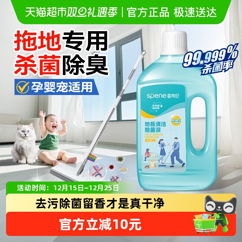 婴儿宠物地板清洁液清洗剂拖地消毒水杀菌家用清香地面除臭洗地机