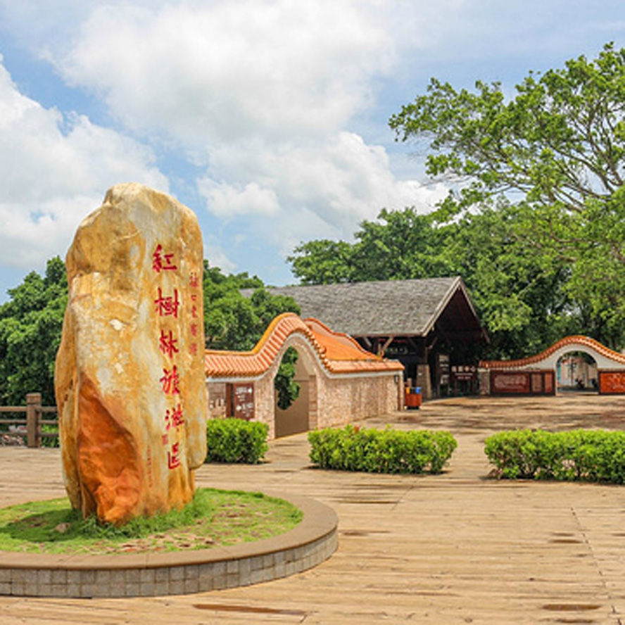 [东寨港红树林保护区-大门票]东寨港红树林保护区电子门票 景点门票/演艺演出/周边游 国内票务 原图主图