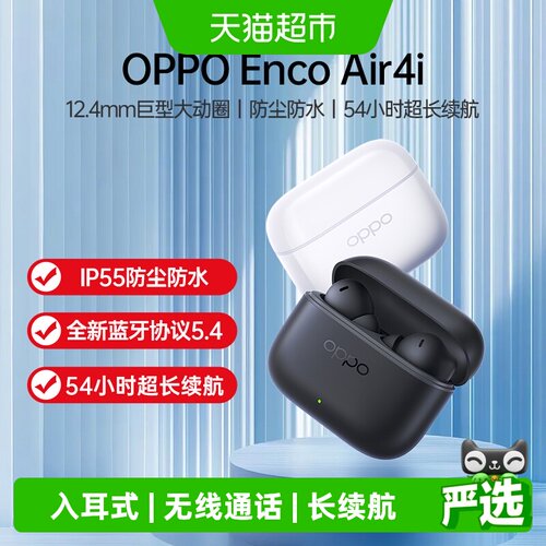 OPPOEncoAir4i舒适主动降噪耳机