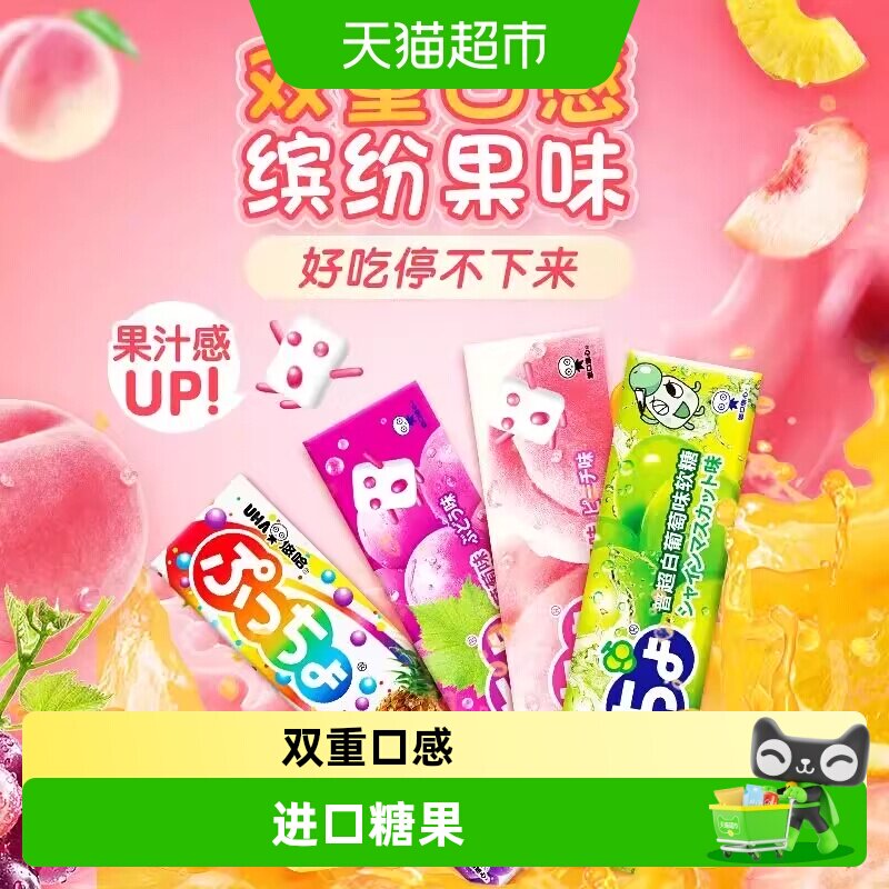 UHA/悠哈糖果日本进口普超混合果味夹心糖果休闲零食