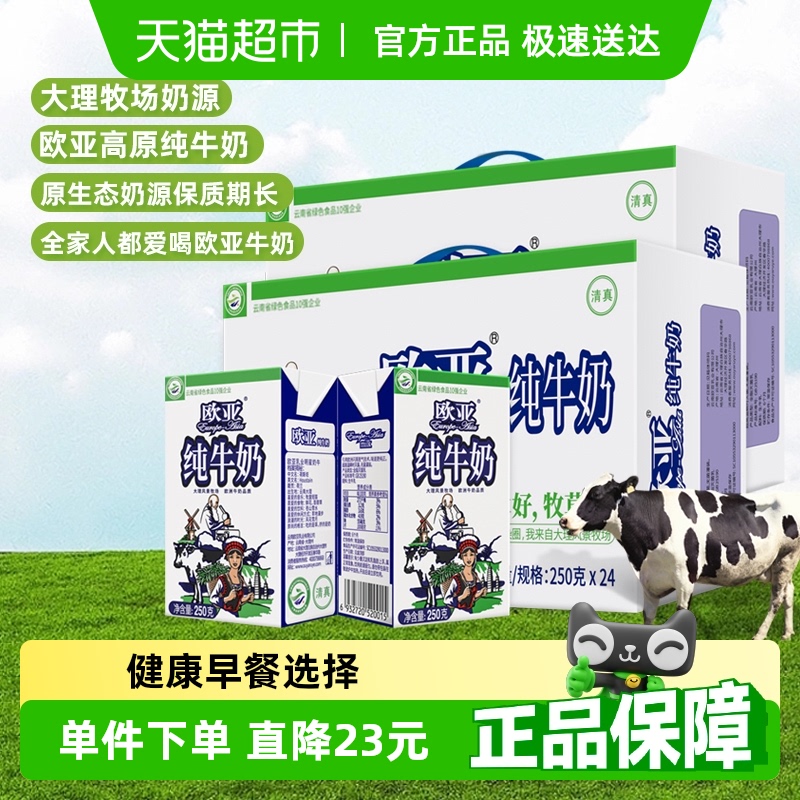 Europe-Asia/欧亚高原全脂纯牛奶250g*24盒*2箱早餐乳制品整箱