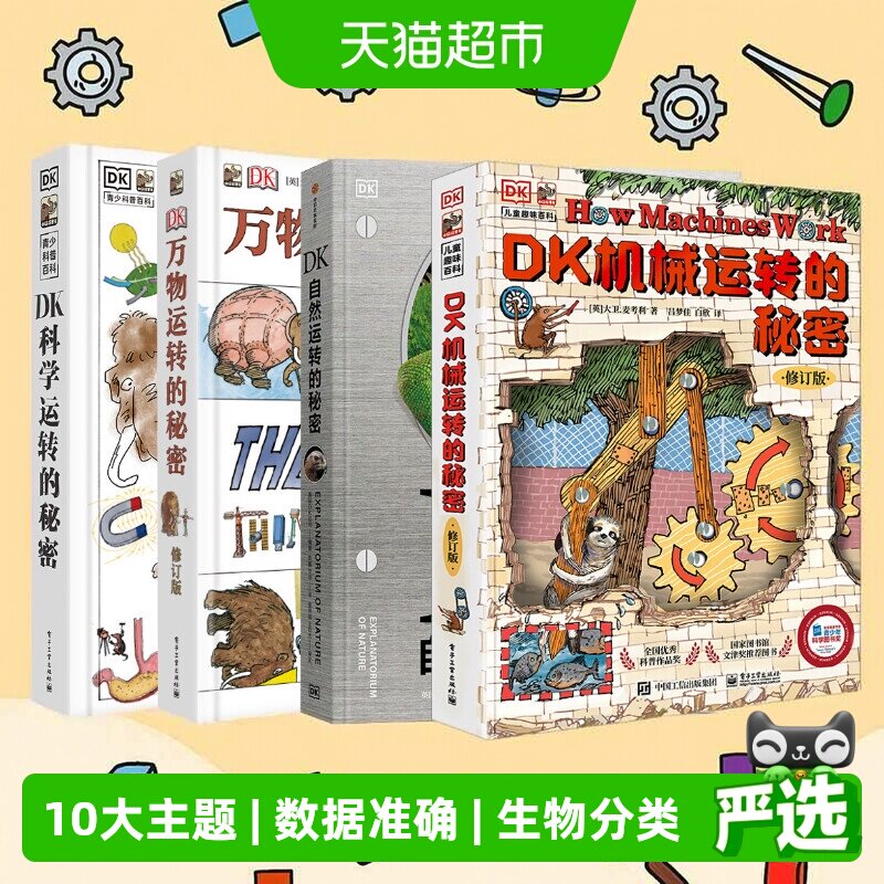 新华文轩DK儿童百科全书图片精美图片