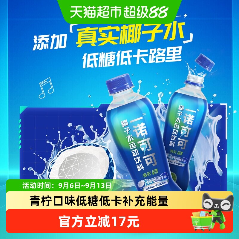INNOCOCO泰国电解质椰子水青柠味图片