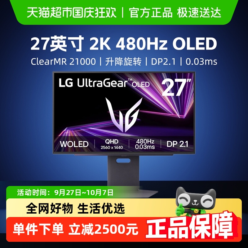 LG27英寸2K480Hz显示器