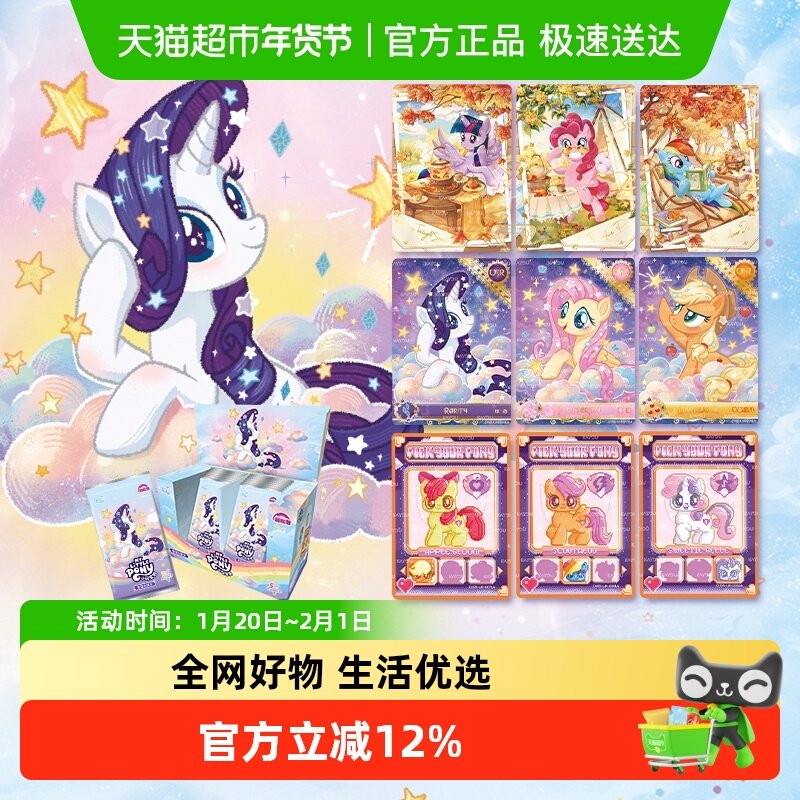 卡游 小马宝莉卡片友谊永恒卡彩虹包第5弹 正版周边卡册卡牌,模玩/动漫/周边/娃圈三坑/桌游,收藏卡牌/卡片,淘宝优惠券,粉丝福利购,淘宝优惠卷