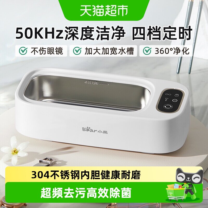 小熊迷你超声波清洗机家用洗眼镜机洗首饰牙套隐形眼镜机清洁机