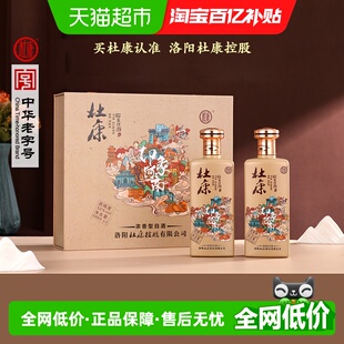 2瓶送礼双瓶礼盒装 杜康印象河南家乡白酒50度浓香型白酒 500ml