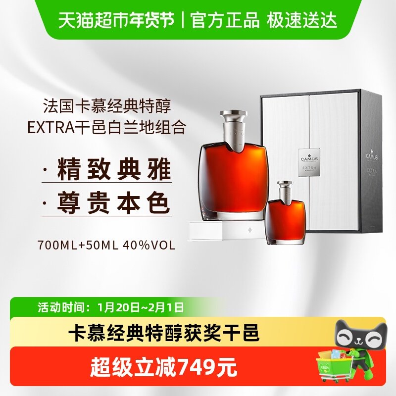 法国卡慕经典特醇礼盒套装免税版700ml+50ml进口洋酒收藏,酒类,白兰地/Brandy,淘宝优惠券,粉丝福利购,淘宝优惠卷