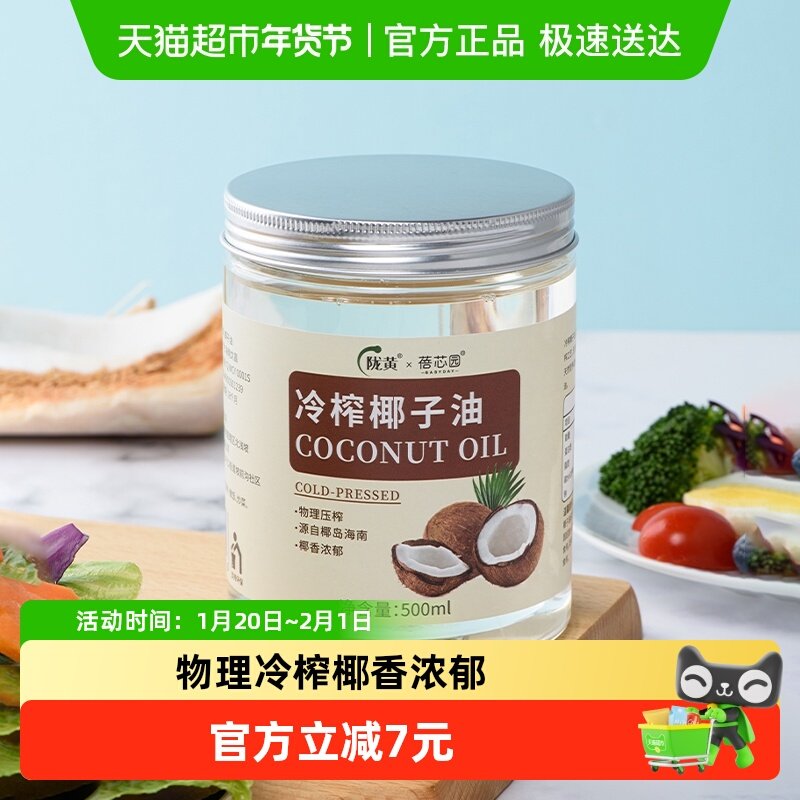 蓓芯园物理冷榨食用海南椰子油烘焙烹饪护发润发漱口生酮健身MCT,粮油调味/速食/干货/烘焙,椰子油,淘宝优惠券,粉丝福利购,淘宝优惠卷