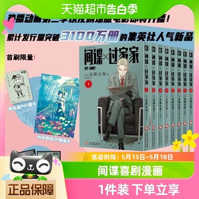 任选】间谍过家家123456789-10册全套 远藤达哉集英社 日漫漫画书