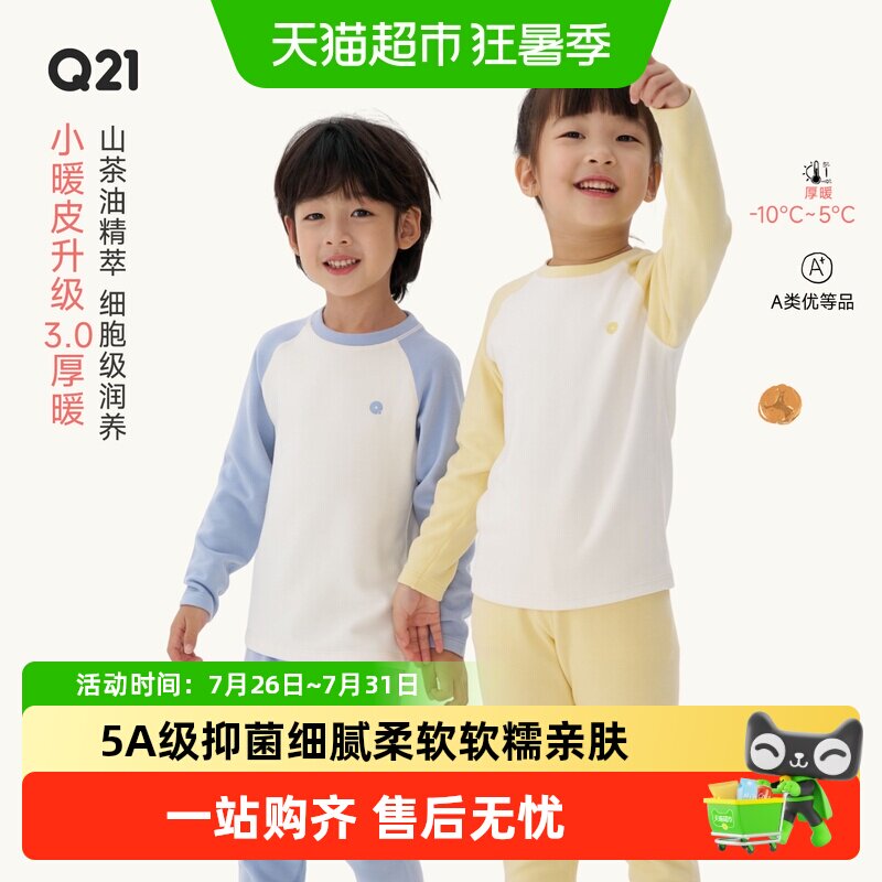 Q21秋冬男女童抑菌保暖内衣套装