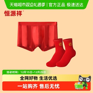 恒源祥本命年男士内裤红色女士三角裤短裤男款纯棉平角女款结婚套