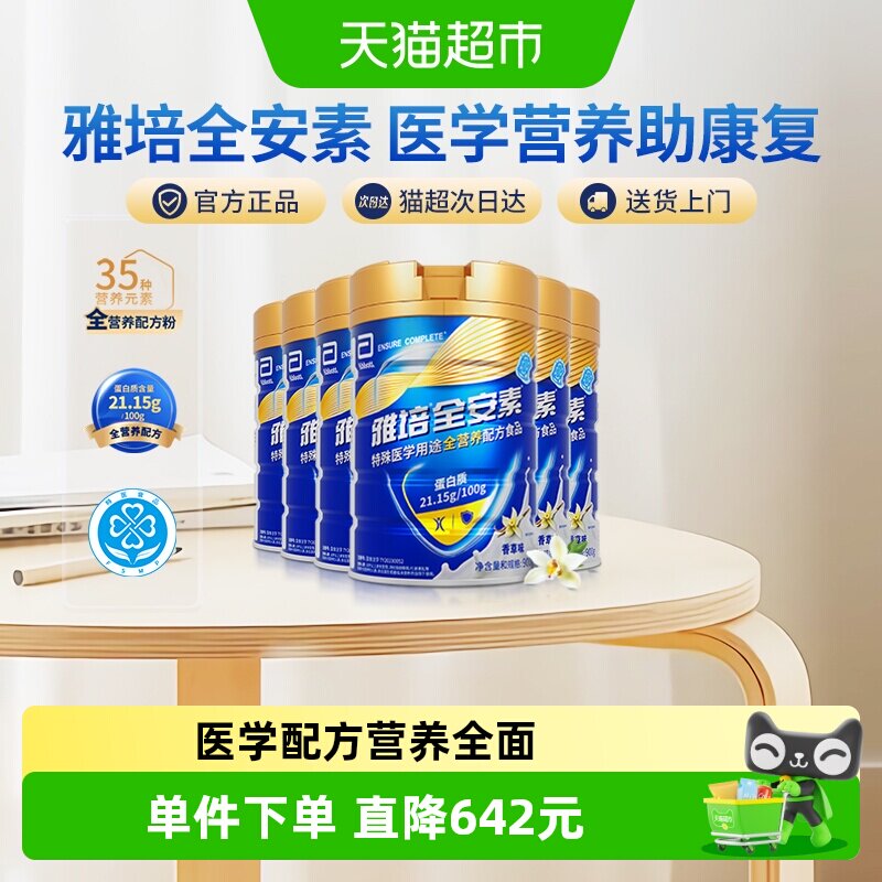 【咨询享杂粮礼盒】雅培全安素全营养配方中老年营养奶粉900g*6香