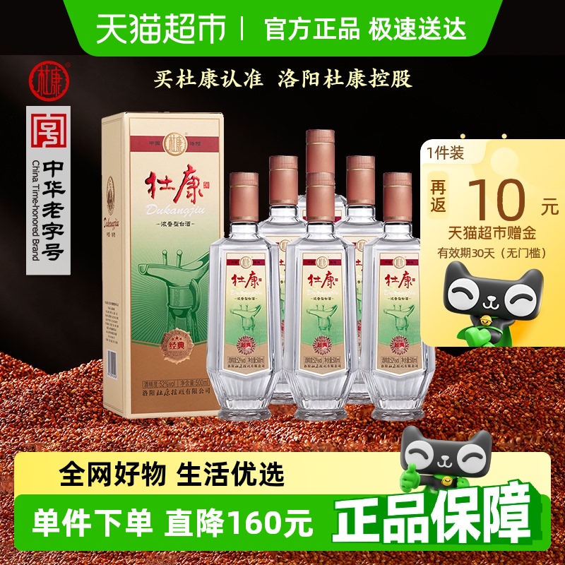 杜康经典酒52度纯粮口粮粮食酒浓香型高度白酒500ml*6瓶整箱装