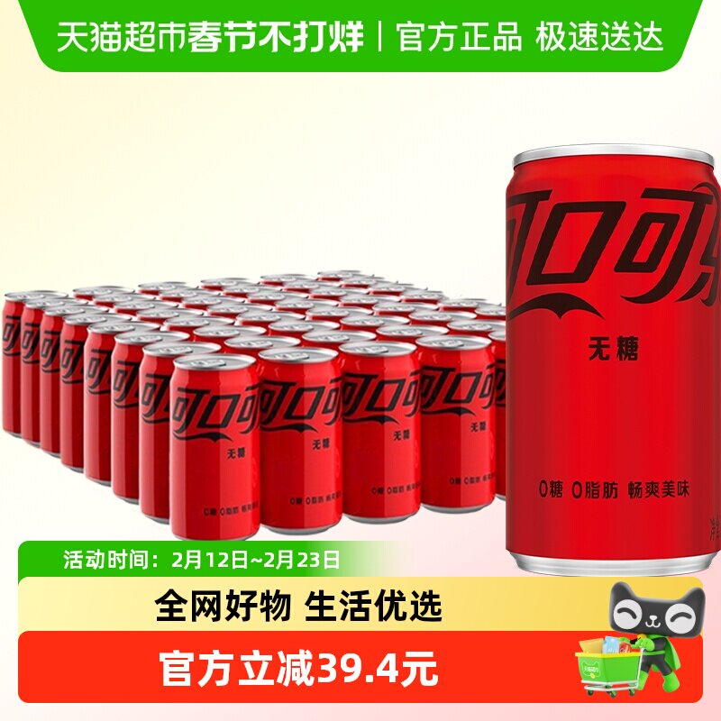 可口可乐碳酸饮料零度迷你罐含汽饮料200ml*24罐*2箱无糖整箱汽水
