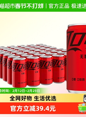 可口可乐碳酸饮料零度迷你罐含汽饮料200ml*24罐*2箱无糖整箱汽水