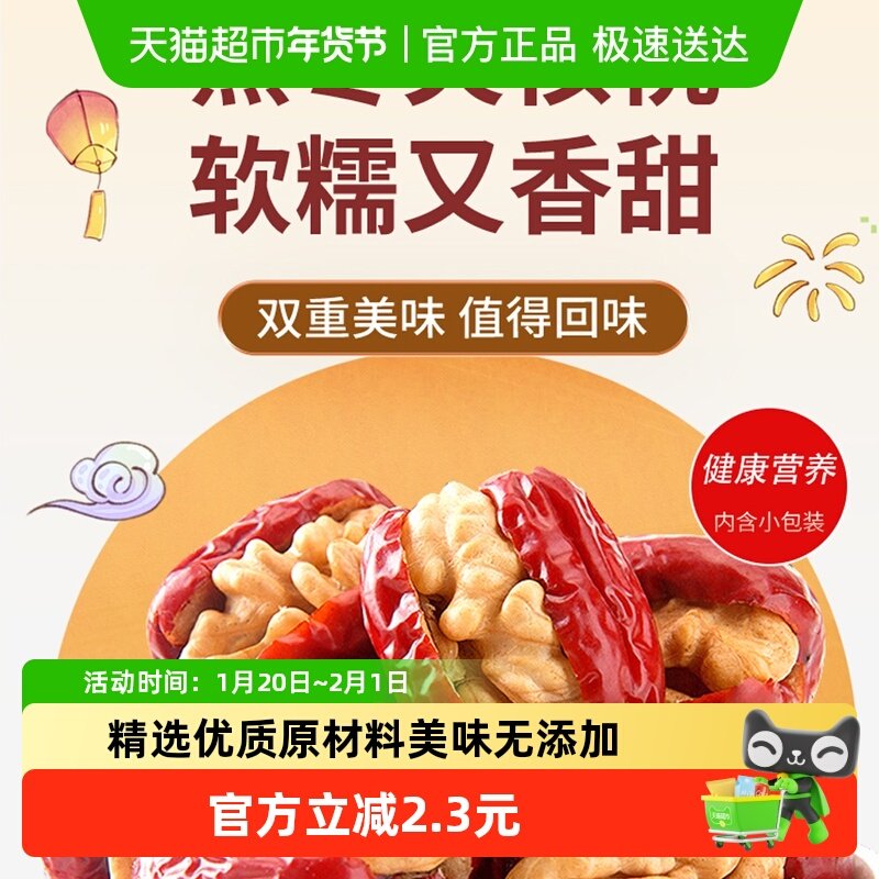 天淳蒸枣夹核桃150g高端红枣零食办公室分享网红坚果枣派健康,零食/坚果/特产,枣类制品,淘宝优惠券,粉丝福利购,淘宝优惠卷