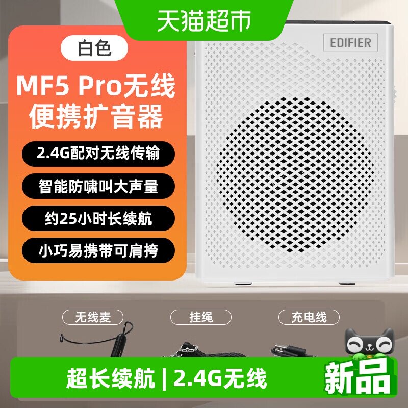 漫步者MF5Pro无线小蜜蜂扩音器教师专用上讲课大功率音量导游喇叭